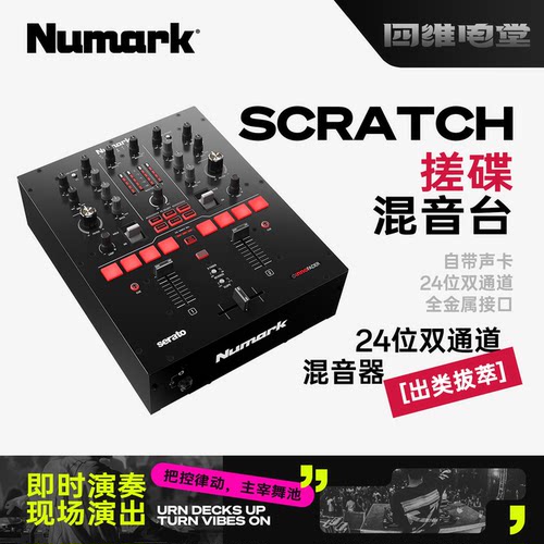 NumarkScratch混音台DJ设备
