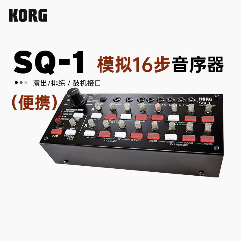 korg科音sq-1步进演出节奏合成器