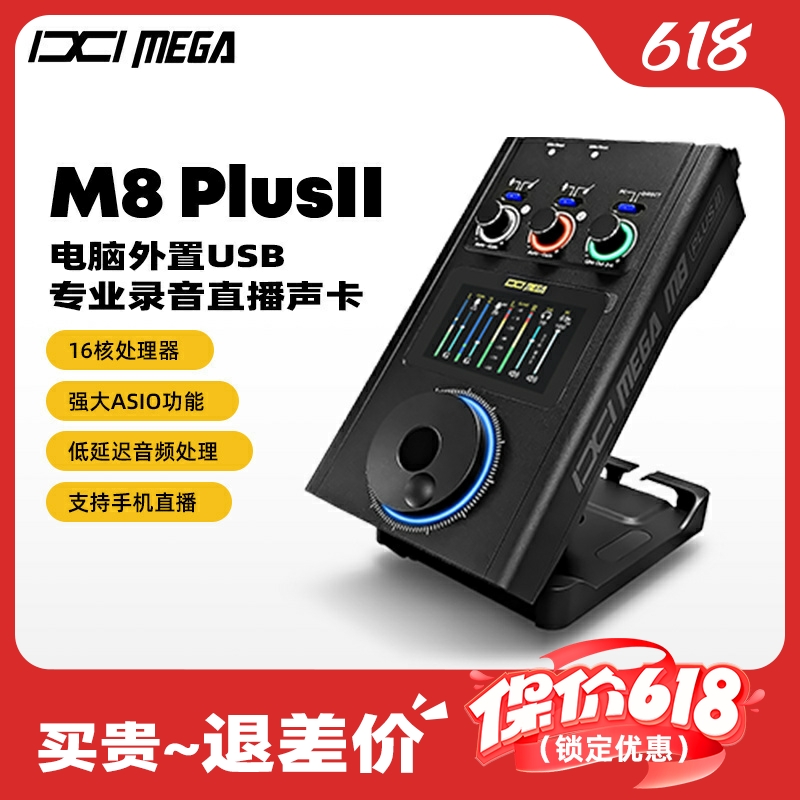 【2024新款】IXI MEGA M8 PlusII代外置声卡电脑手机直播主播录音 乐器/吉他/钢琴/配件 音频接口 原图主图