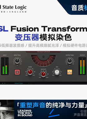 SSL Fusion Transformer模拟变压器插件正版授权混音母带染色处理
