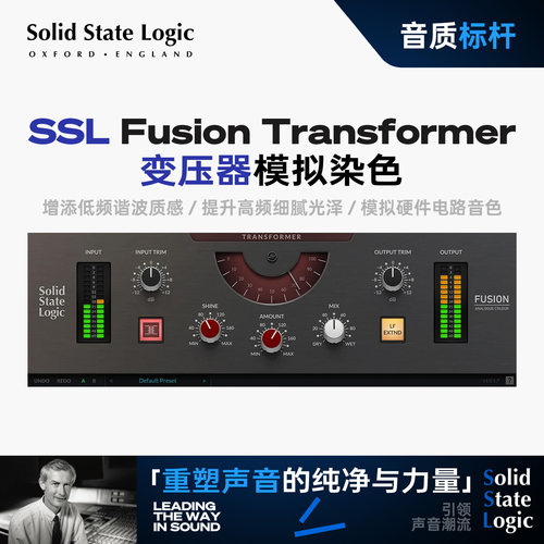 SSL Fusion Transformer模拟变压器插件正版授权混音母带染色处理