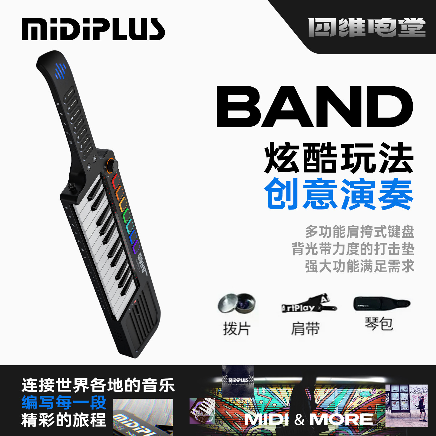MIDIPLUS智能无弦肩挎式电子吉他键盘便携多功能弹唱键盘自动挡