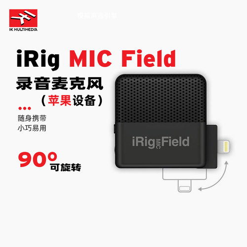 iPhone专用USB麦克风IK意大利