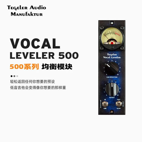 VocalLeveler500光学压缩器