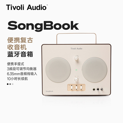 TivoliAudio流金岁月SongBook时尚复古户外音箱蓝牙音响吉他音箱