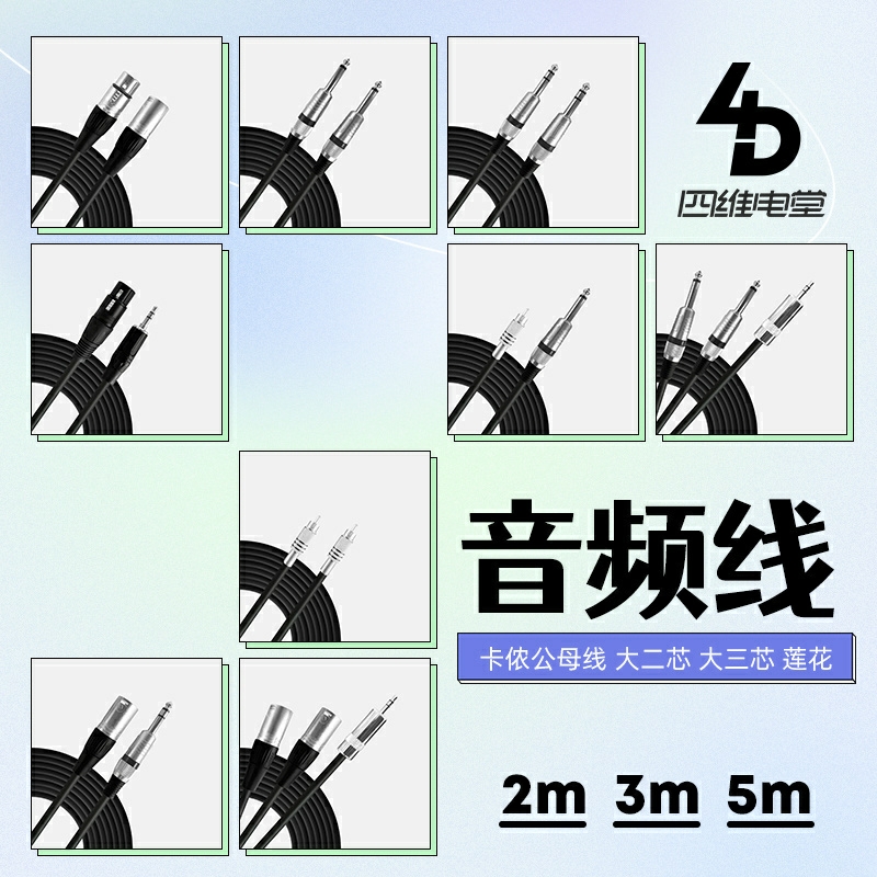 卡侬公母线 大二芯 大三芯 莲花 3.5mm 6.5mm音频线话筒线音响线