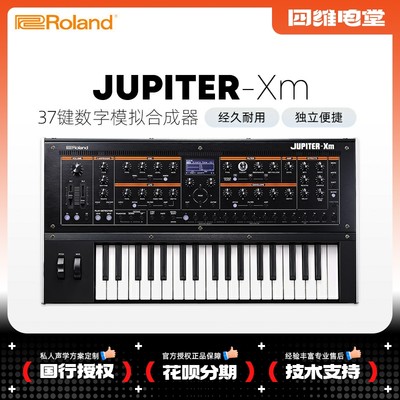 罗兰JUPITER-XM37键合成器