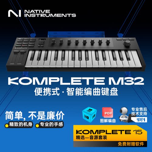 Nativeinstruments编曲MIDI键盘