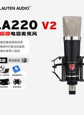 Lauten Audio LA220 V1 V2 大振膜电容话筒录音编曲K歌有声书