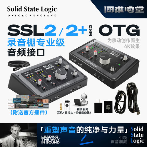 SSL2MKII专业录音直播编曲声卡