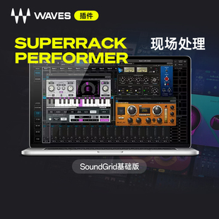 【Waves插件】SuperRack Performer 现场演出 挂插件机架套装