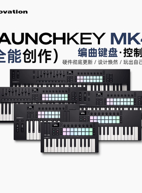 Novation LAUNCHKEY MK4/MK3编曲MIDI 25/37/49/61键盘DAW控制器