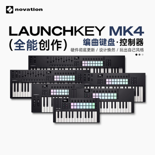 Novation LAUNCHKEY MK4/MK3编曲MIDI 25/37/49/61键盘DAW控制器