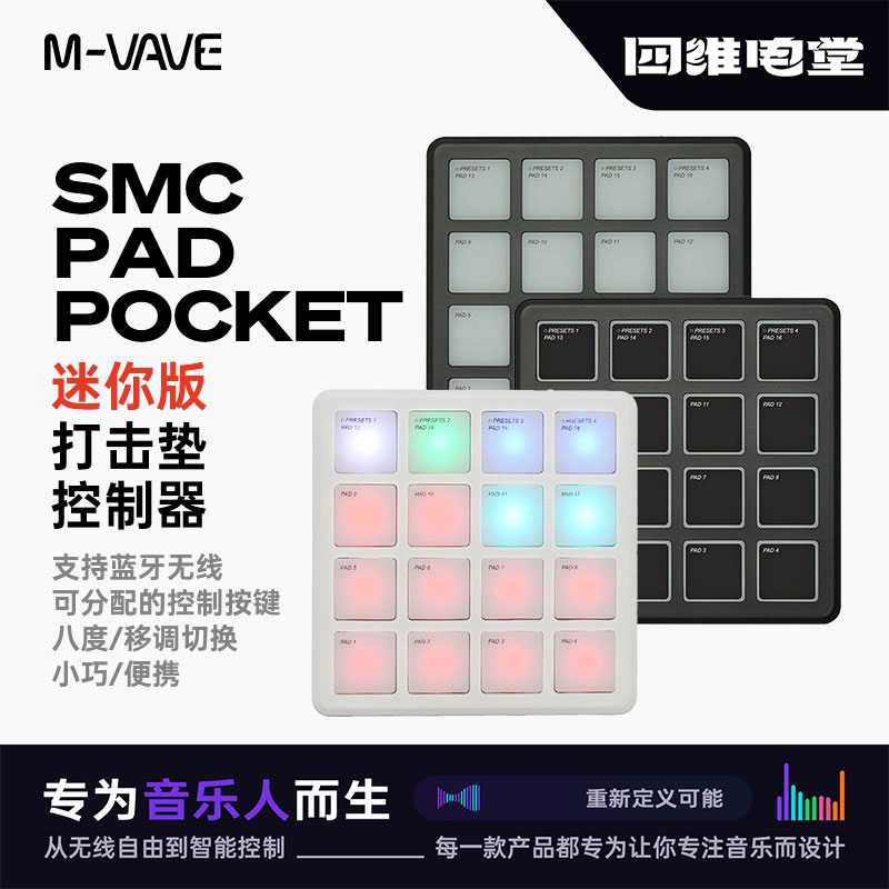 M-VAVE SMC PAD Pocket迷你打击垫口袋电音小魔方MIDI键盘控制器图片