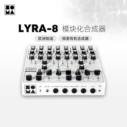 SOMALaboratoryLYRA-8合成器