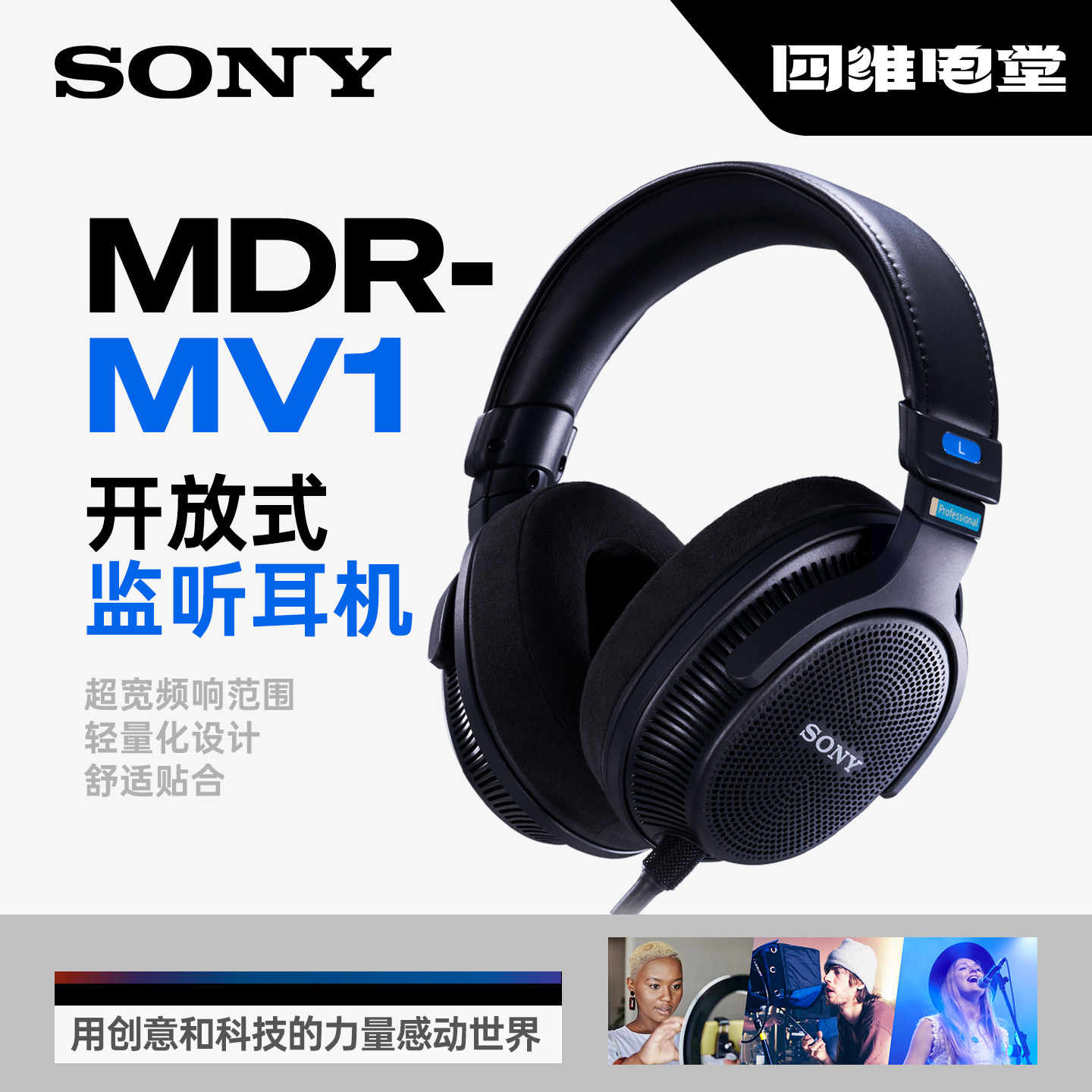 国行Sony/索尼 MDR-MV1开放式头戴录音棚耳机 专业开放式监听耳机