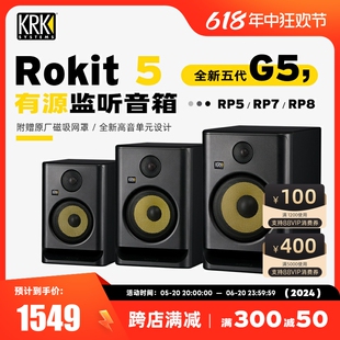 RP7 G5新款 RP8有源编曲监听音箱DJ音响 Rokit KRK RP5 现货