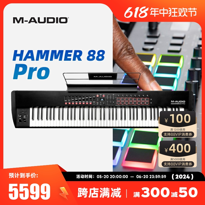 M-Audio/美国 HAMMER 88 Pro全配重钢琴键盘专业MIDI控制器编曲