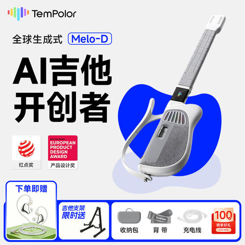 Tempolor天谱乐入门无弦吉他智能