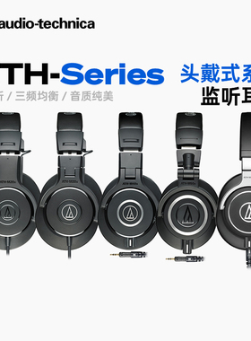 Audio Technica铁三角ATH M20X M50X M70X混录音乐棚编曲监听耳机