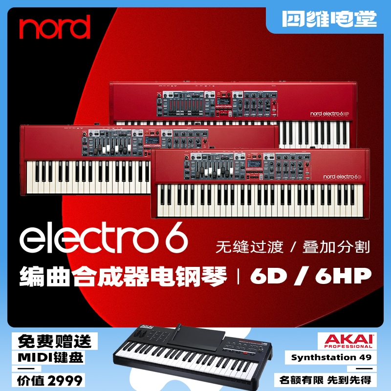 诺斯得/NordElectro6D合成器