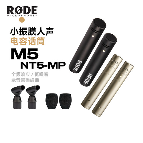 RODE罗德M5小振膜电容话筒