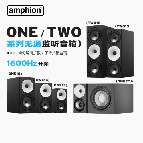 芬兰之声/Amphion全频监听音箱