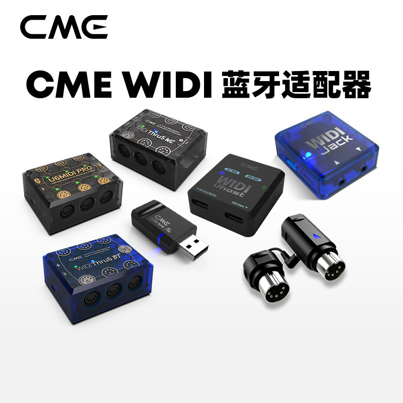 CME无线MIDI超低延迟解决方案