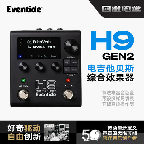 EventideH9Gen2数字单块效果器