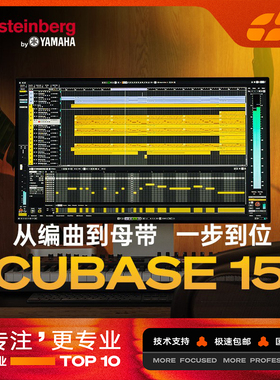 限时折扣 Cubase 15 Pro 录音编曲音乐制作软件完整标准商业版