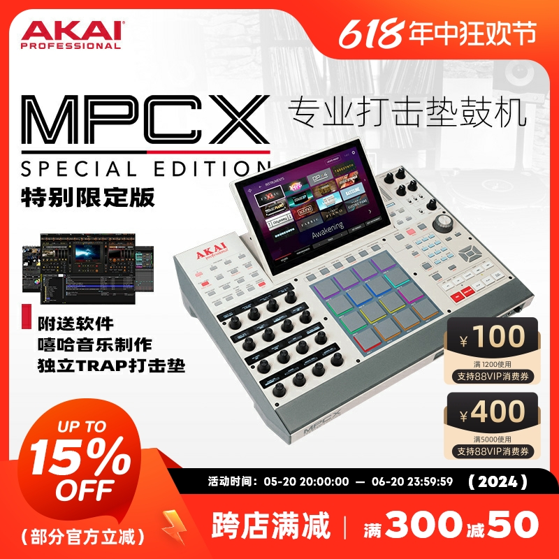 AKAI雅家 MPC X SE打击垫鼓机 HIPHOP嘻哈TRAP独立合成器电音现场 乐器/吉他/钢琴/配件 MIDI键盘 原图主图