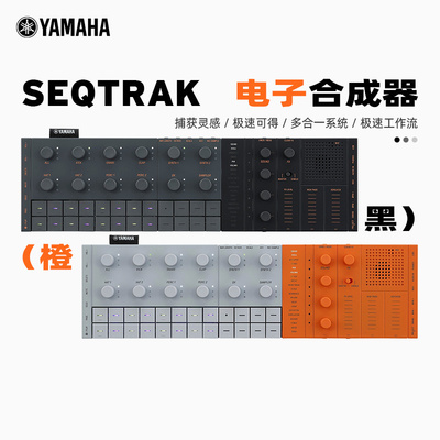 雅马哈SEQTRAK便携电子合成器