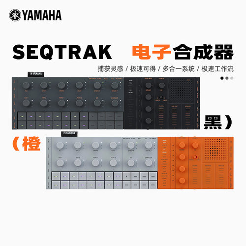 雅马哈SEQTRAK便携电子合成器