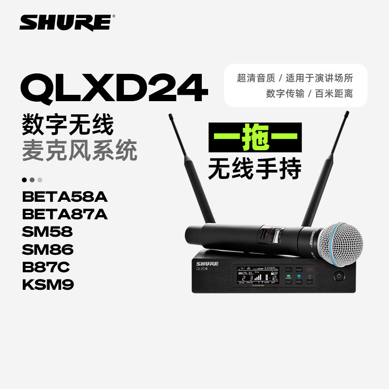 Shure/舒尔QLXD24无线麦克风