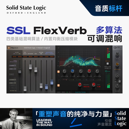SSL FlexVerb混响插件正版授权人声乐器空间混音效果处理音乐制作