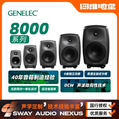 Genelec全新行货真力监听音箱