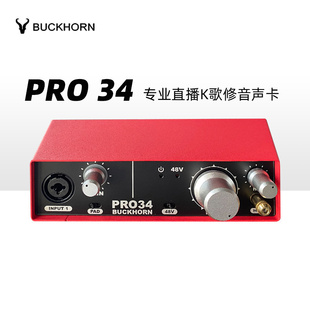 Buckhorn/跳羚PRO34 外置声卡套装 USB电脑录音K歌喊麦手机直播