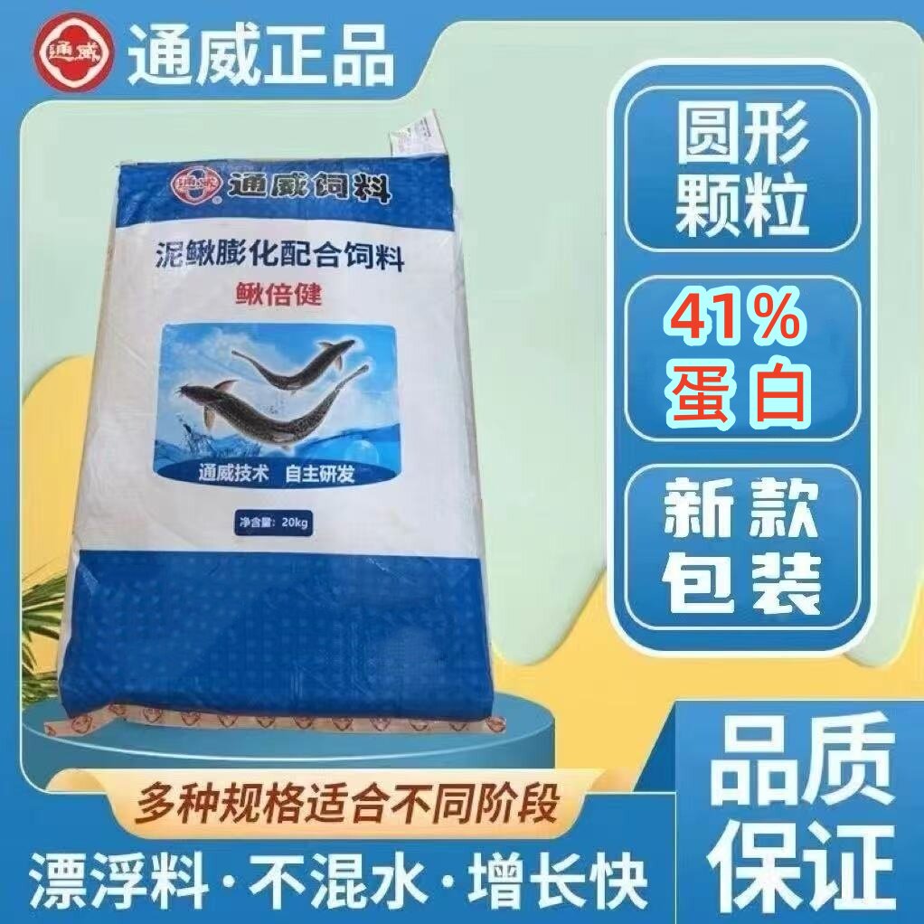 通威鱼饲料泥鳅饲料上浮颗粒41高蛋白快速增长泥鳅鱼苗养殖专用料