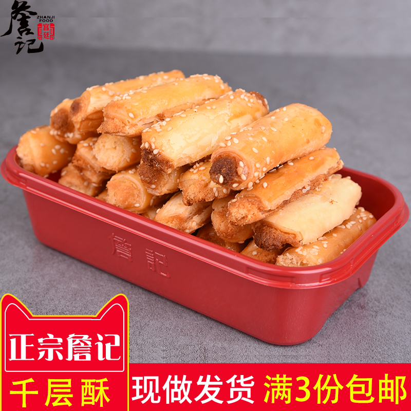 酥脆合肥千层酥詹记三份包邮糕点