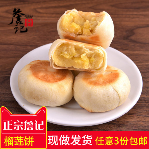 詹记传统糕点榴莲饼软糯合肥包邮