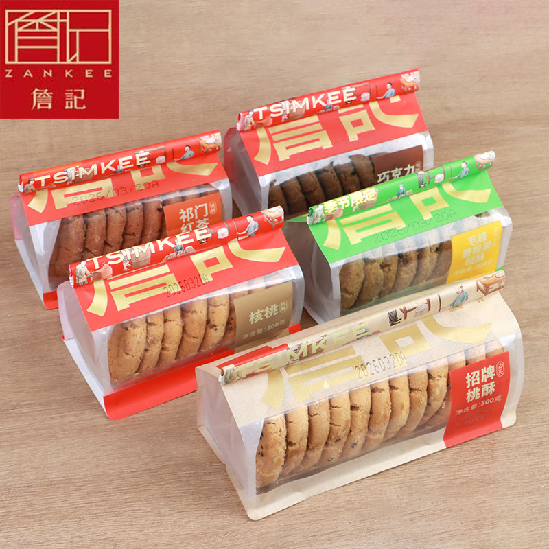 正宗詹记宫廷桃酥王合肥特产传统糕点短保新鲜实体同款原味桃酥