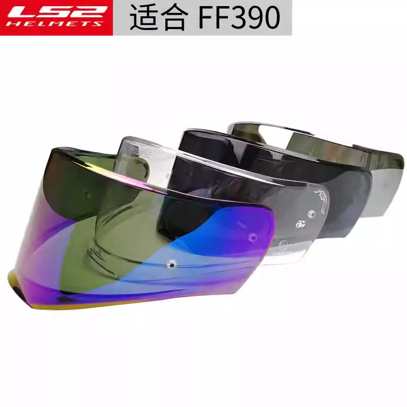 LS2FF390原厂专用镜片有色图片