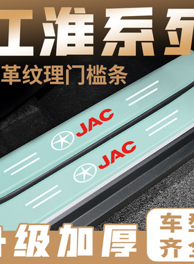 适用于江淮瑞风S7S5IEV和悦A60M3M5汽车绿色门槛条防踩贴防刮蹭
