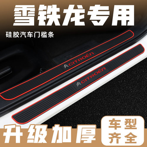 汽车迎宾踏板条门槛条防踩保护贴