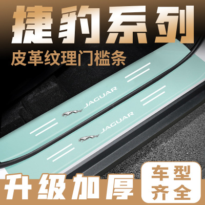 捷豹XEL绿色门槛条E-PACE F-PAC XJLEXJLXFL改装踏板门边防护踩贴