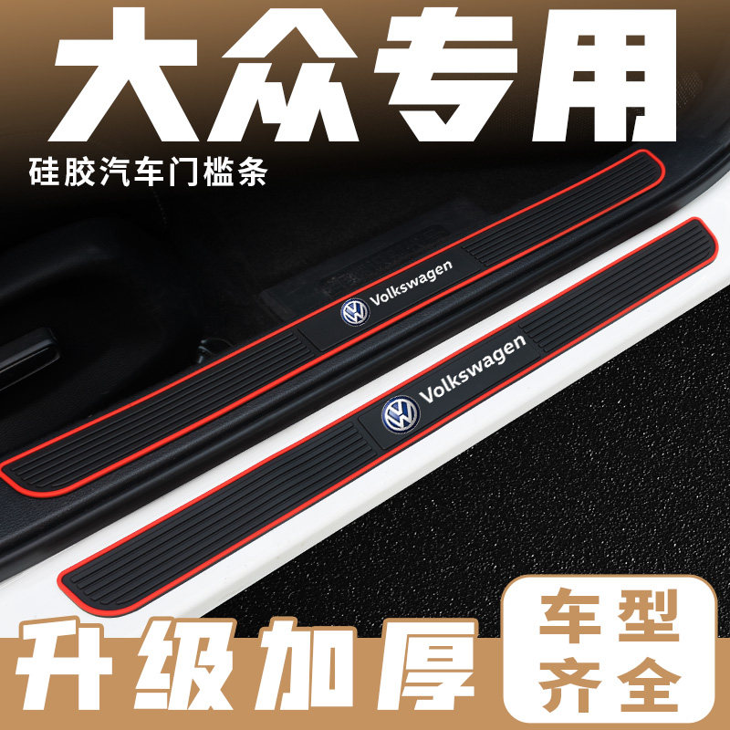 汽车迎宾踏板条门槛条防踩保护贴