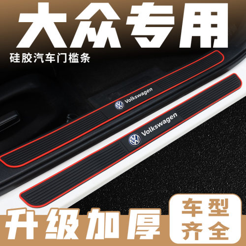 汽车迎宾踏板条门槛条防踩保护贴