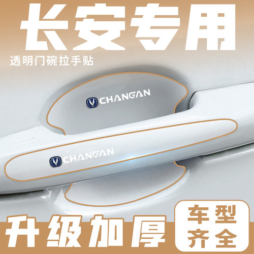 汽车门碗拉手贴防刮蹭保护膜