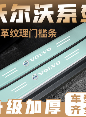 沃尔沃xc60 s90 xc90 xc40 v90 S60汽车绿色门槛条踏板防踩保护
