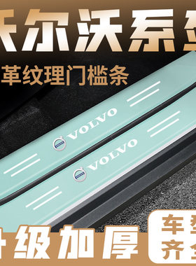 沃尔沃xc60 s90 xc90 xc40 v90 S60汽车绿色门槛条踏板防踩保护